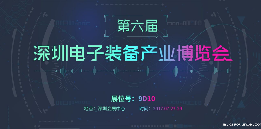 星空app登录入口官网自动点胶机:第六届深圳电子装备产业博览会要来了