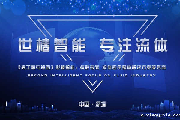 高工氢电调研团队走进星空app登录入口官网