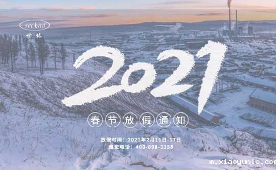 星空app登录入口官网 | 春节放假通知