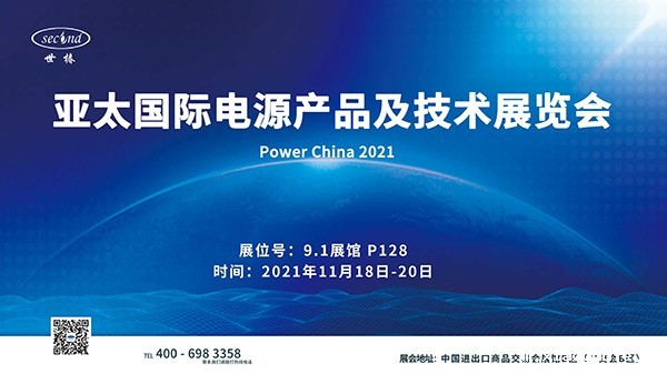 亚太电源展 | 11月18日，星空app登录入口官网与您相约广州！