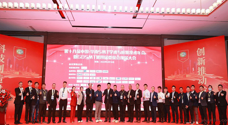第18届中国 · 华南SMT学术与应用年会在深圳召开，星空app登录入口官网受邀出席