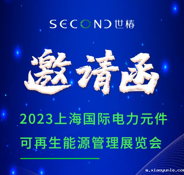 展会邀请 | 星空app登录入口官网邀您相约PCIM Asia 2023