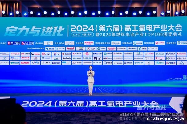 2024高工氢电产业大会 | 苏州世椿新能源上榜“2024氢电产业TOP100”